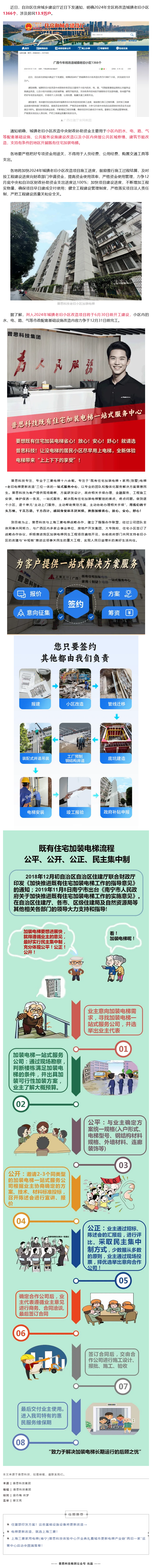广西住建厅发布：广西今年将改造城镇老旧小区1366个